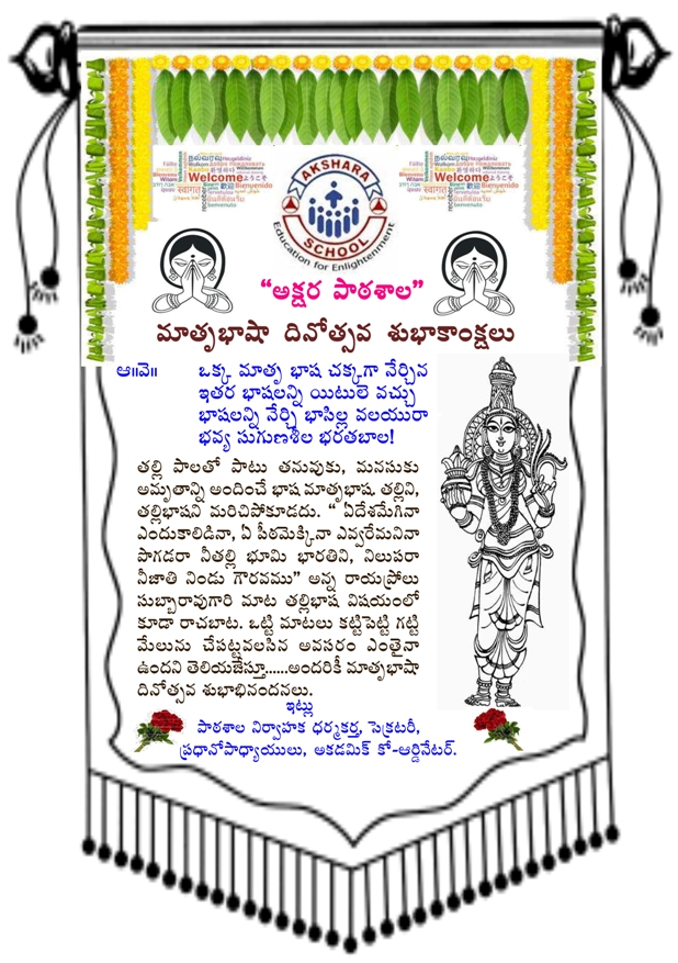 Telugu Bhasha Dinotsavam